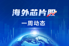 <b>全方位全球半导体热点</b>