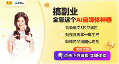 坐供给生成自配图、创意海报、种草笔记、爆款